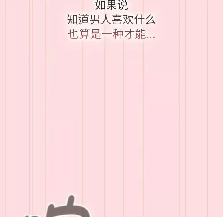 分组换换爱-第117話 - 图片 144