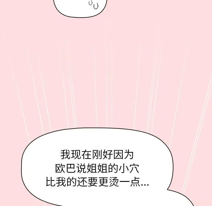 分组换换爱第117話
