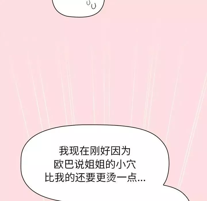 分组换换爱-第117話 - 图片 155