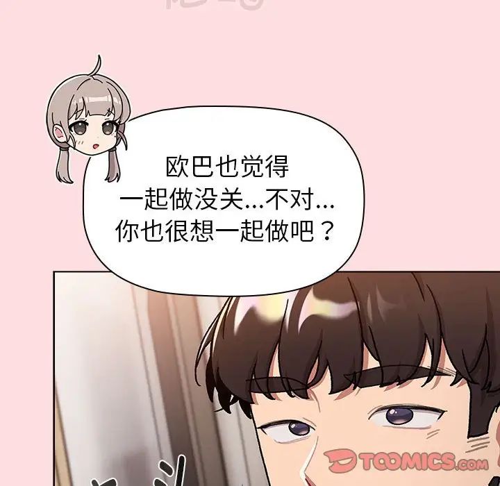 分组换换爱第117話