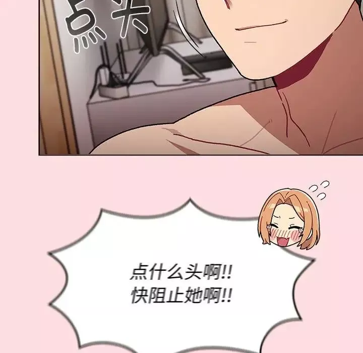 分组换换爱-第117話 - 图片 161