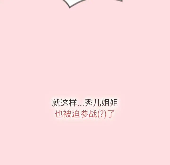 分组换换爱第117話