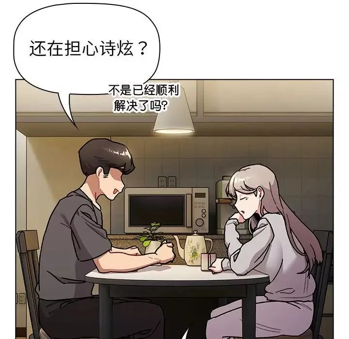 分组换换爱-第117話 - 图片 168