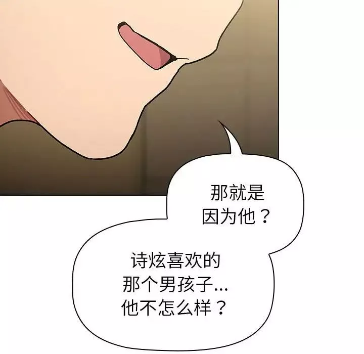 分组换换爱-第117話 - 图片 170