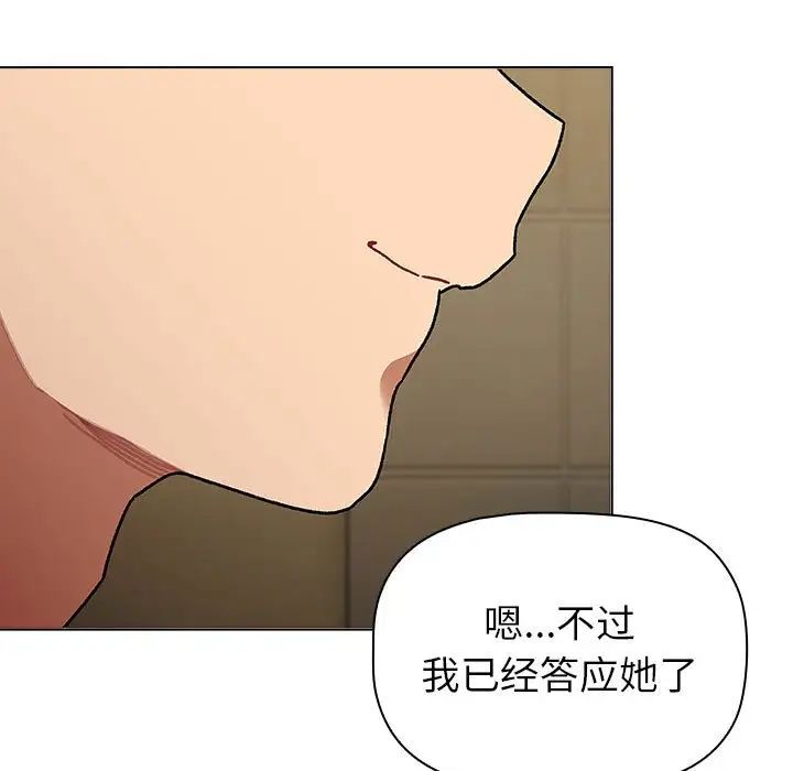 分组换换爱第117話