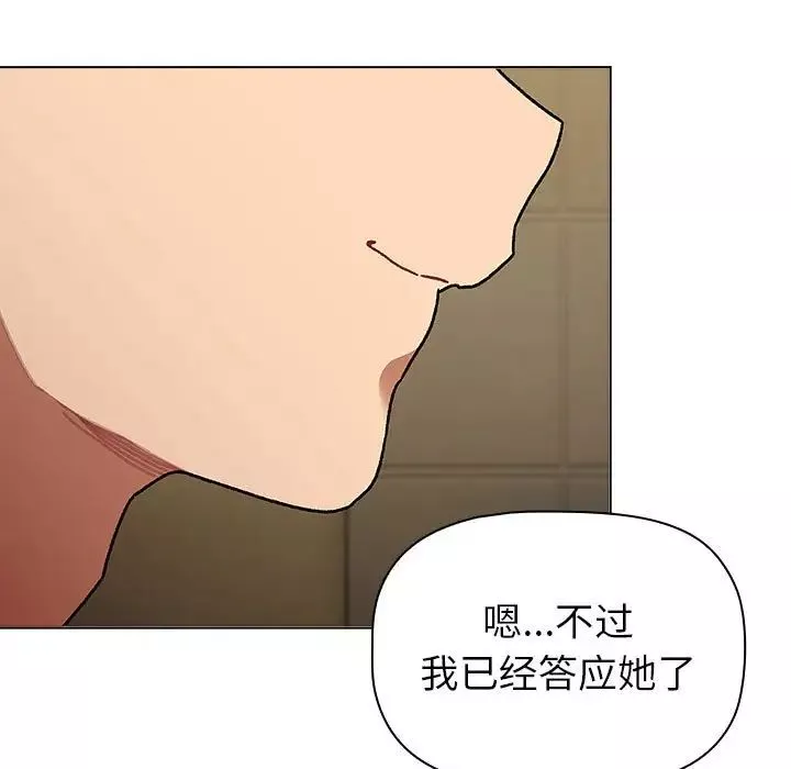 分组换换爱-第117話 - 图片 183