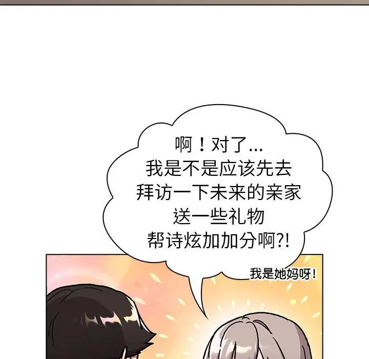 分组换换爱第117話