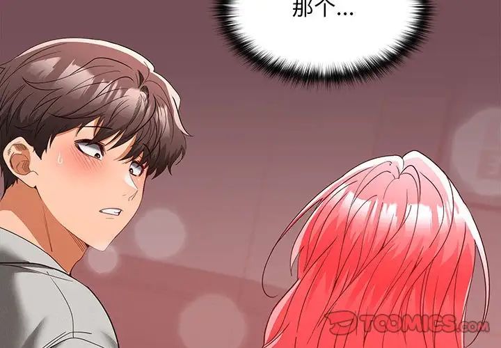 在公司偷偷爱第11話