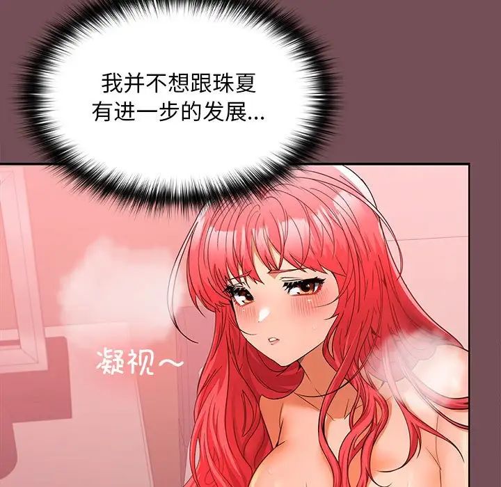 在公司偷偷爱第11話