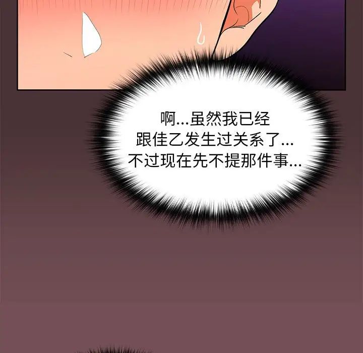 在公司偷偷爱第11話