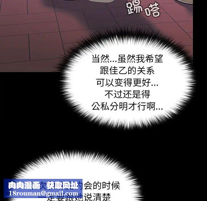 在公司偷偷爱第11話