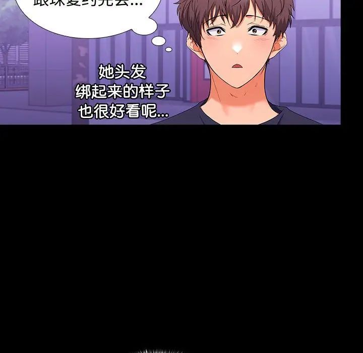 在公司偷偷爱第11話