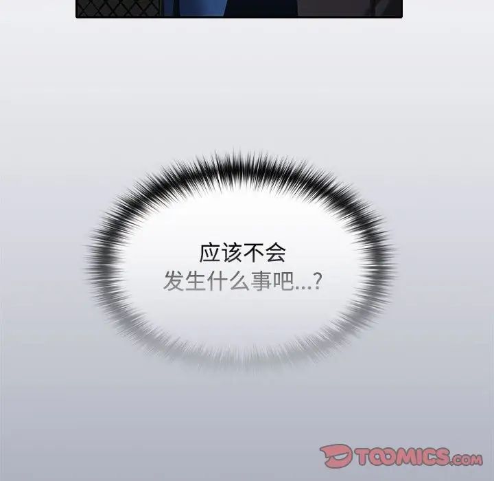 在公司偷偷爱第11話