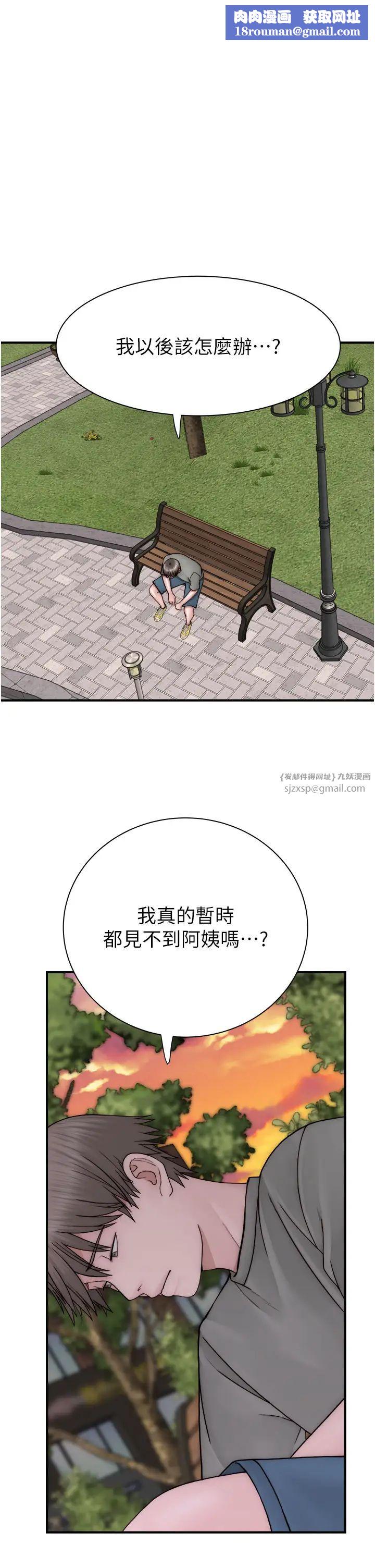 继母的香味第59話-孤男寡女共處一室