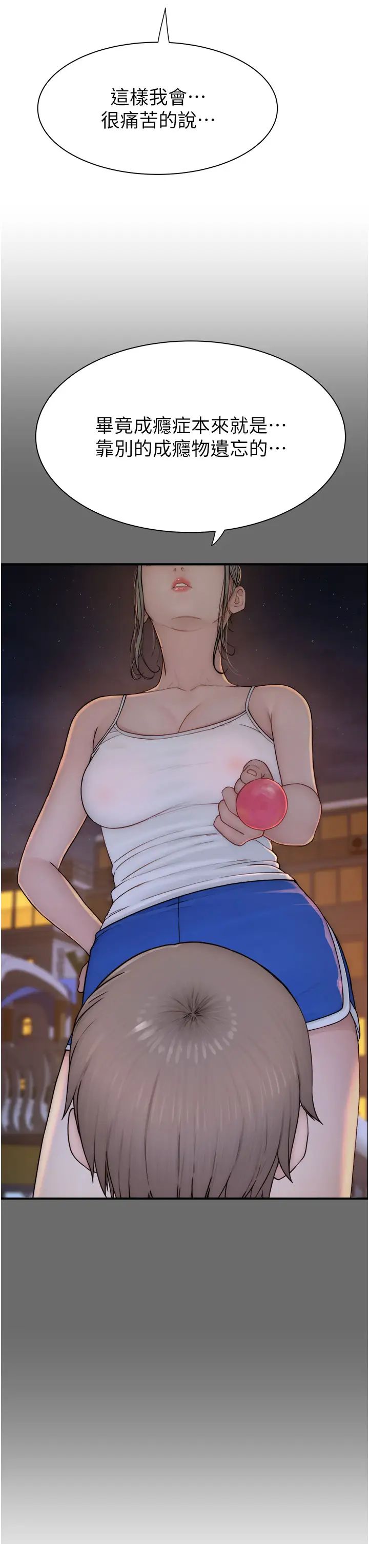 继母的香味第59話-孤男寡女共處一室