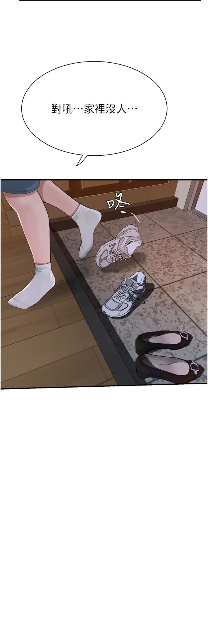 继母的香味第59話-孤男寡女共處一室