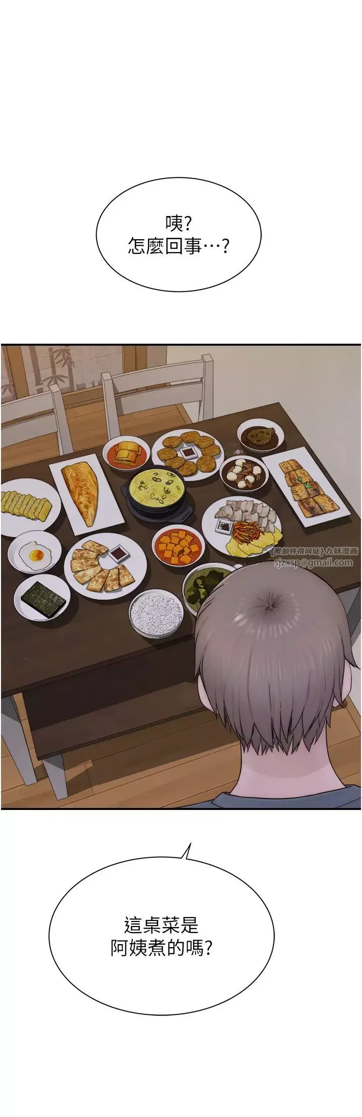 繼母的香味第59話-孤男寡女共處一室