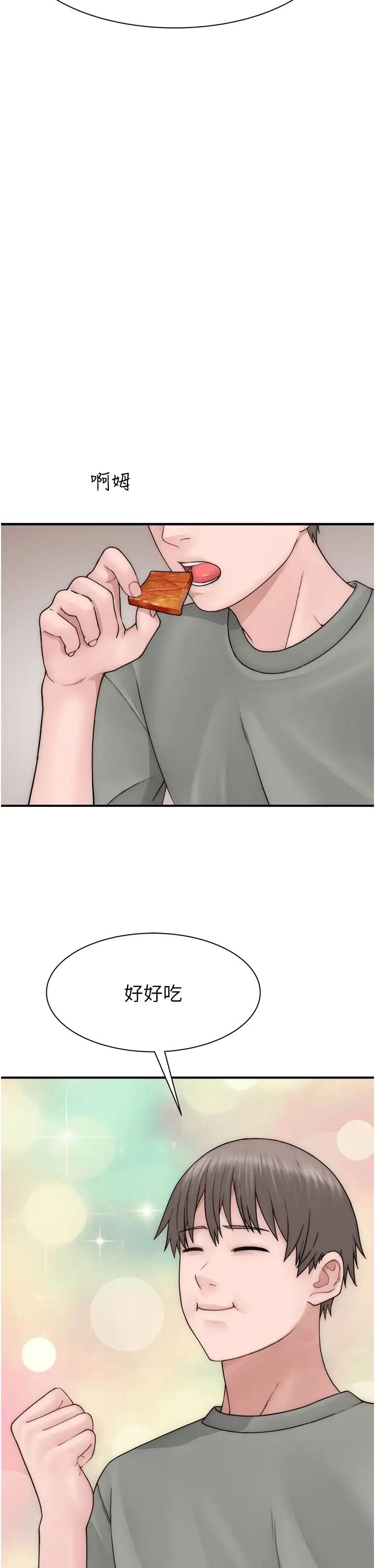 继母的香味第59話-孤男寡女共處一室