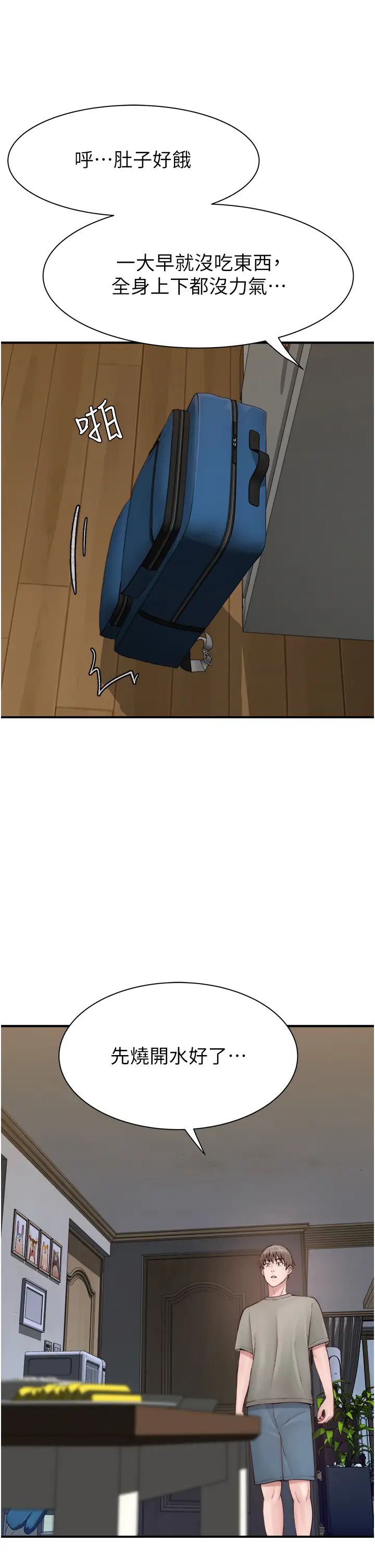 继母的香味第59話-孤男寡女共處一室