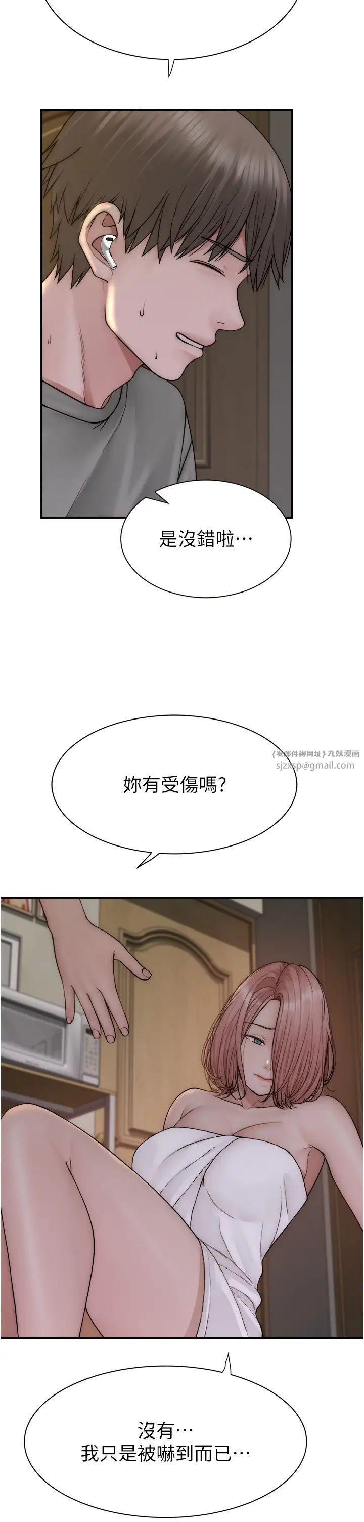 继母的香味第59話-孤男寡女共處一室