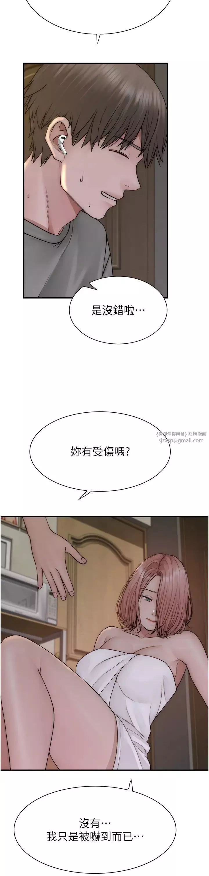 继母的香味-第59話-孤男寡女共處一室 - 图片 20