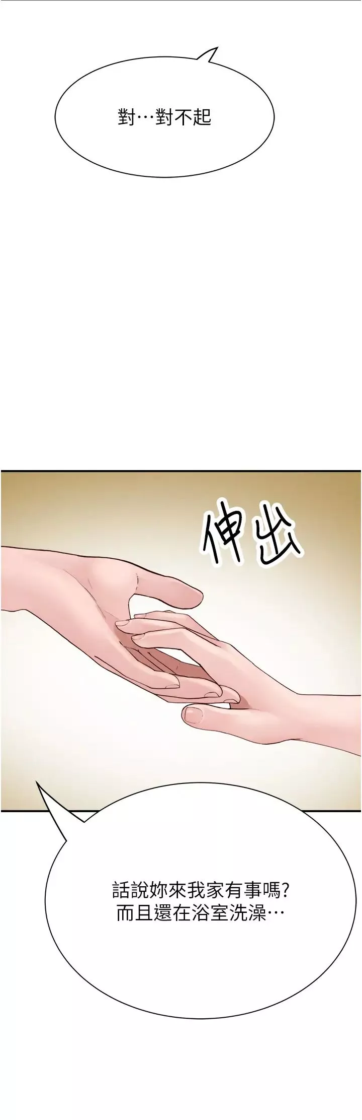 继母的香味-第59話-孤男寡女共處一室 - 图片 25