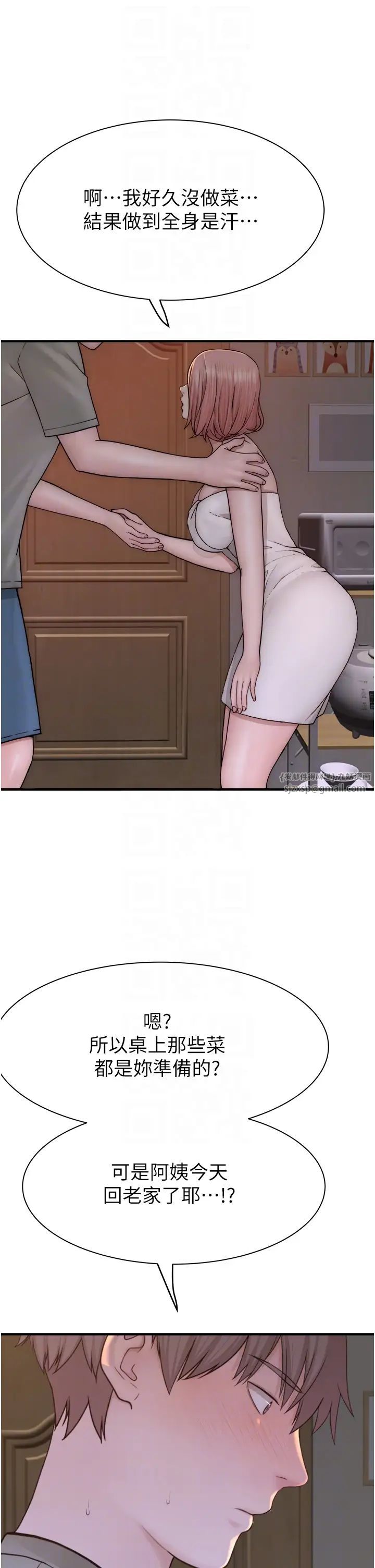 继母的香味第59話-孤男寡女共處一室