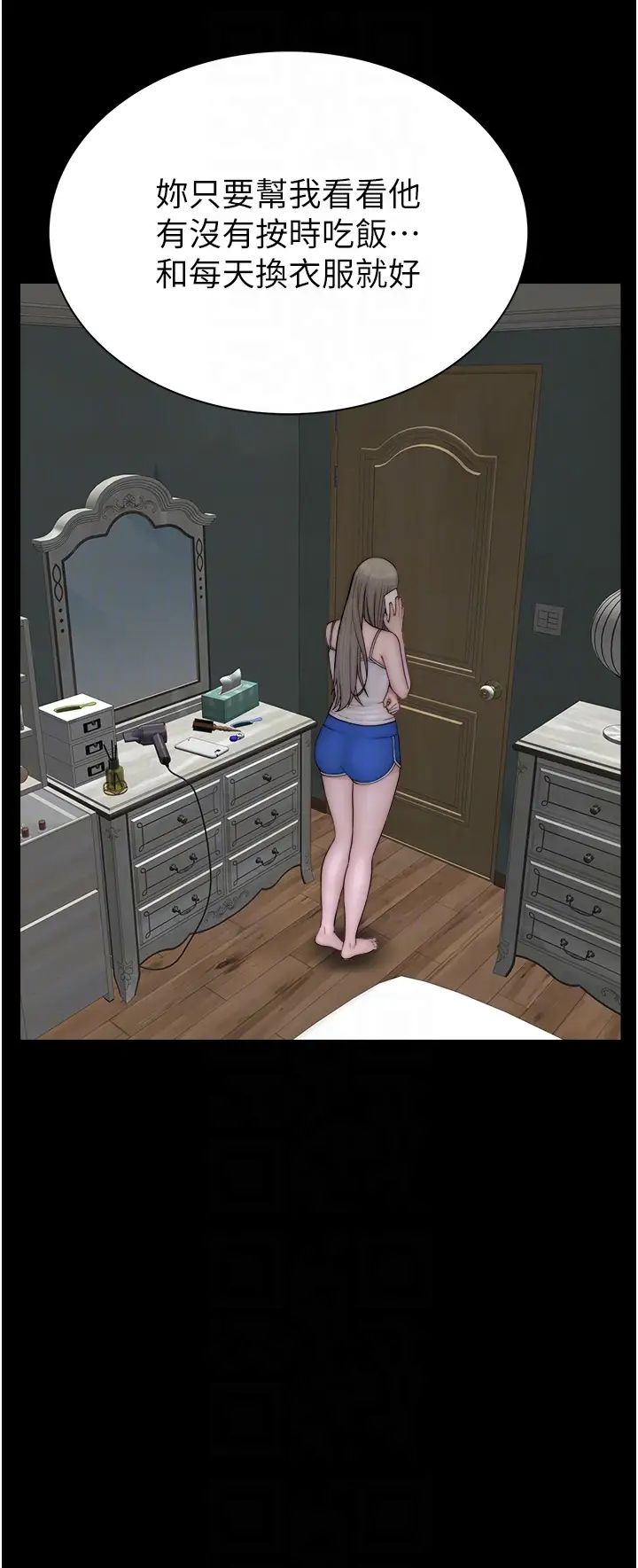 继母的香味第59話-孤男寡女共處一室