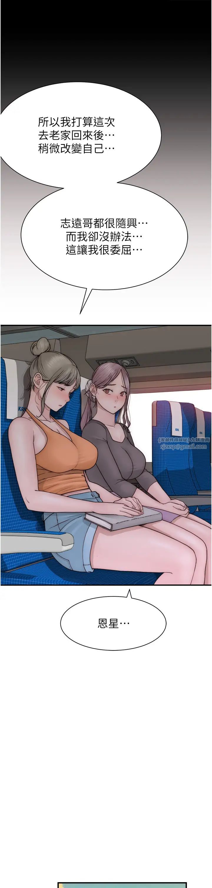 继母的香味第59話-孤男寡女共處一室