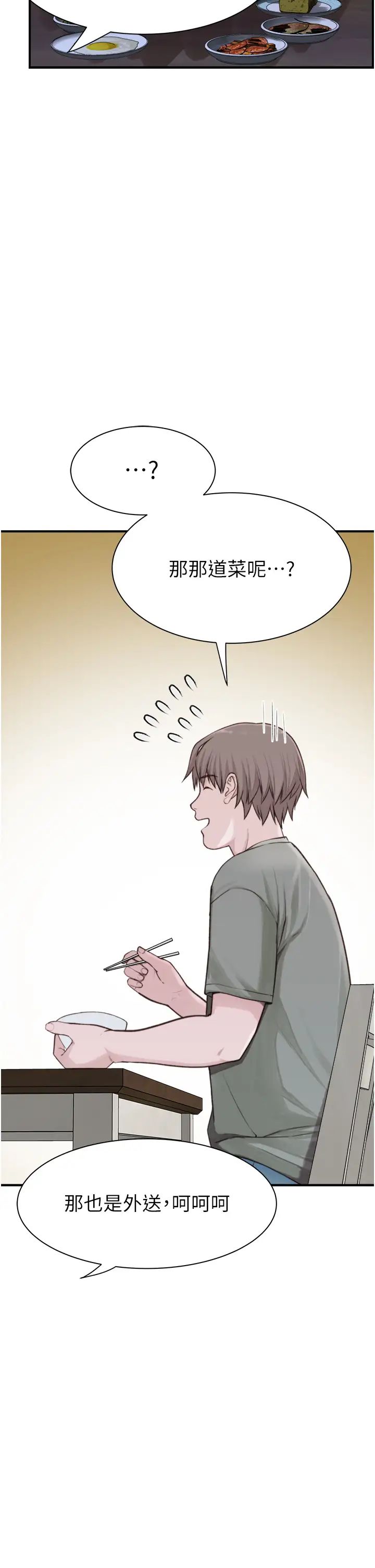 继母的香味第59話-孤男寡女共處一室