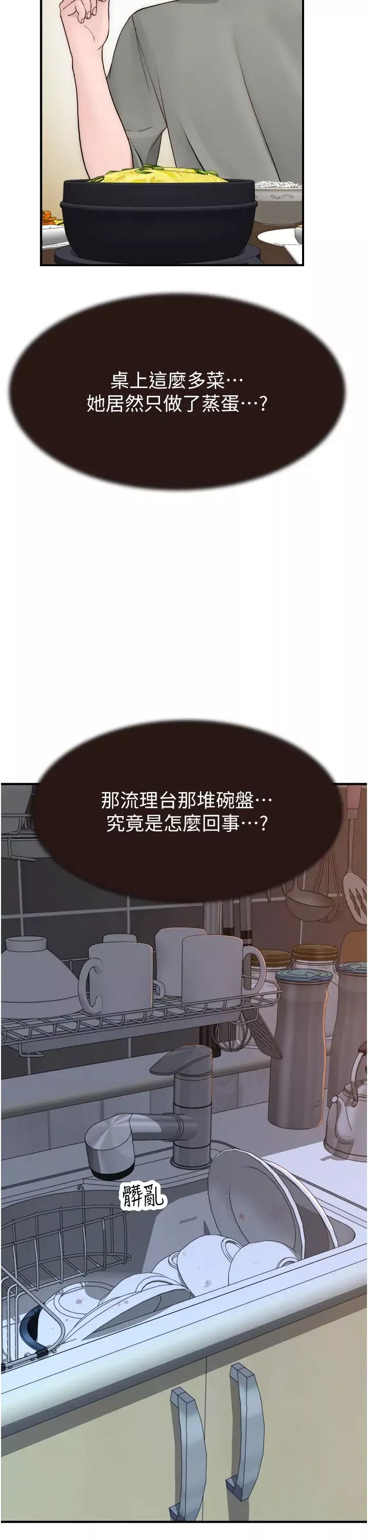 继母的香味-第59話-孤男寡女共處一室 - 图片 45