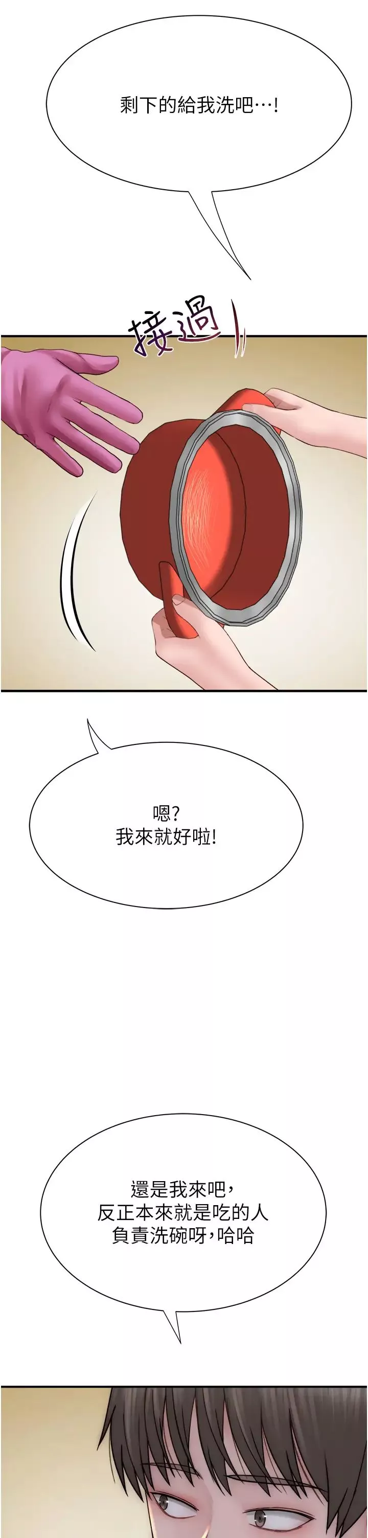 繼母的香味第59話-孤男寡女共處一室