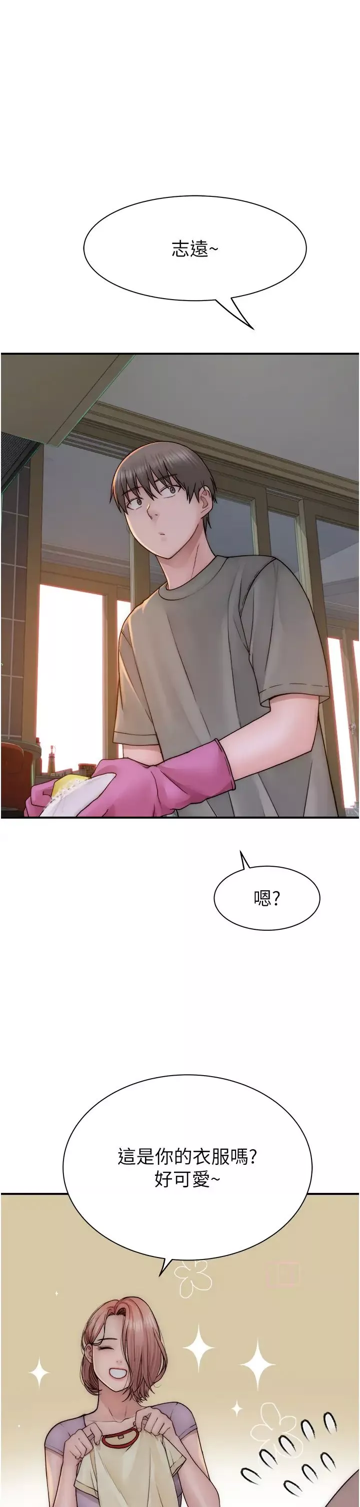 繼母的香味第59話-孤男寡女共處一室