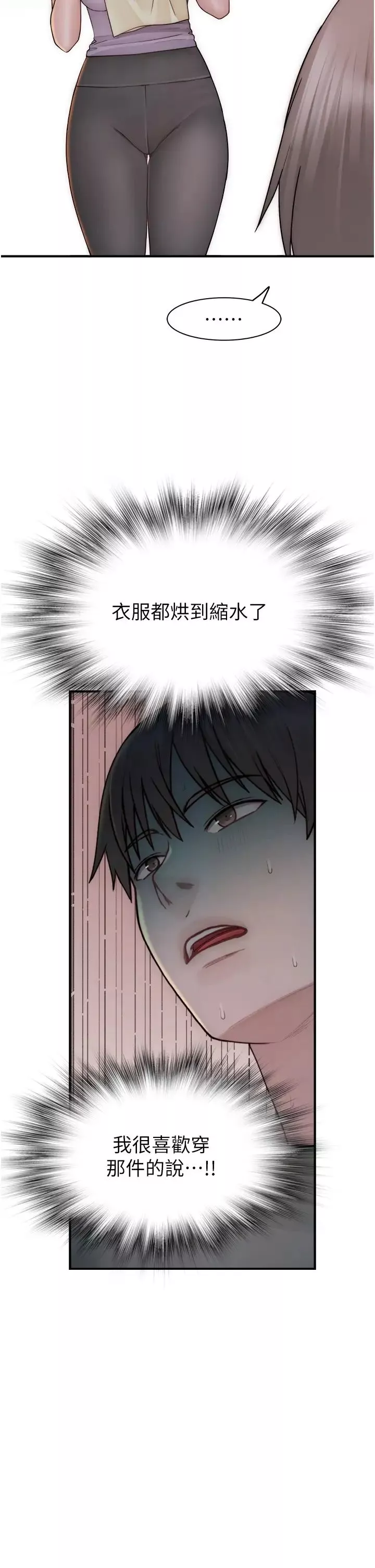 继母的香味-第59話-孤男寡女共處一室 - 图片 58