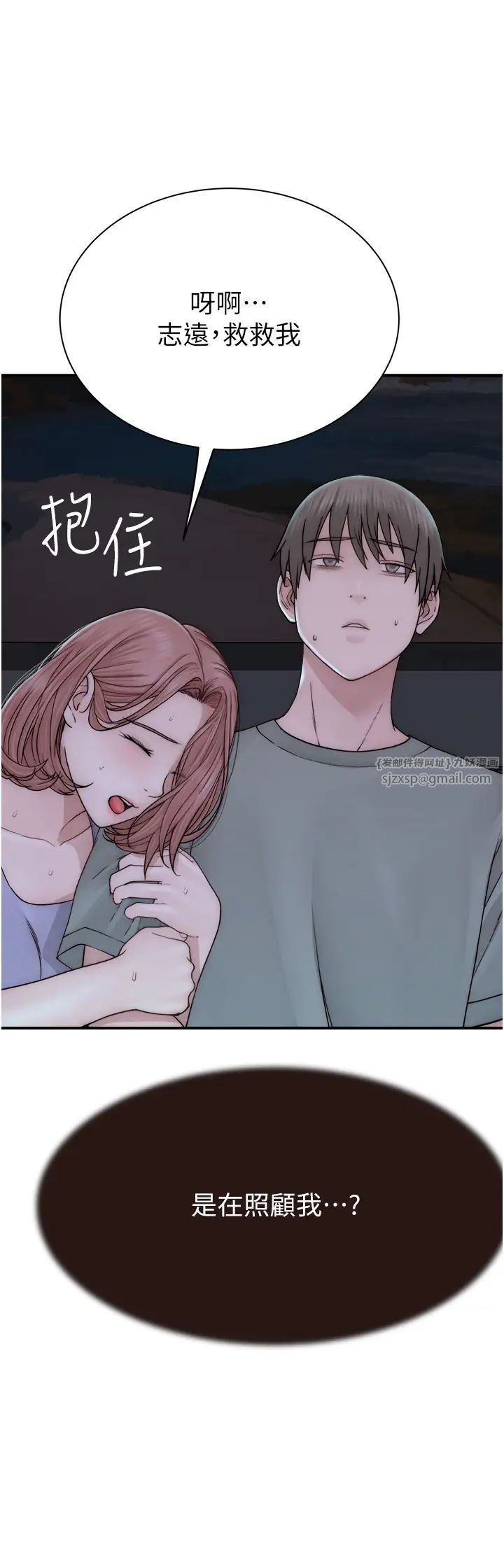 继母的香味第59話-孤男寡女共處一室