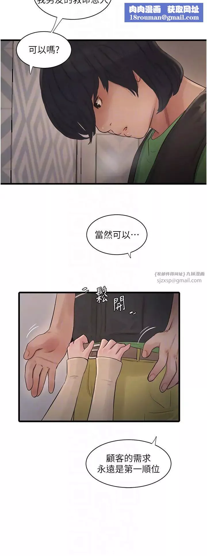 水电工日誌-第51話-報答救命之恩 - 图片 14