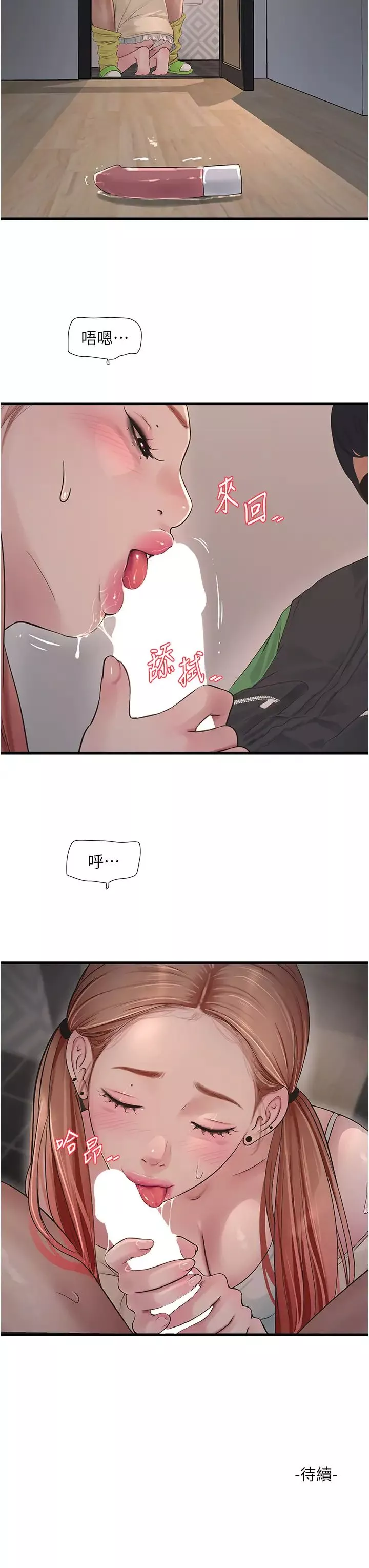 水電工日誌第51話-報答救命之恩