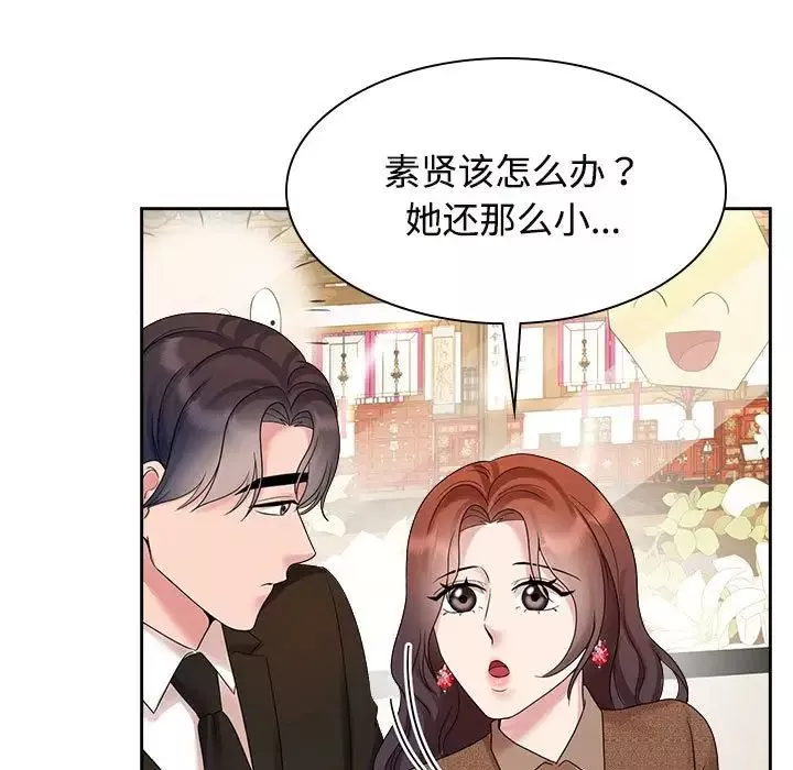 疯了才结婚-第36話 - 图片 13