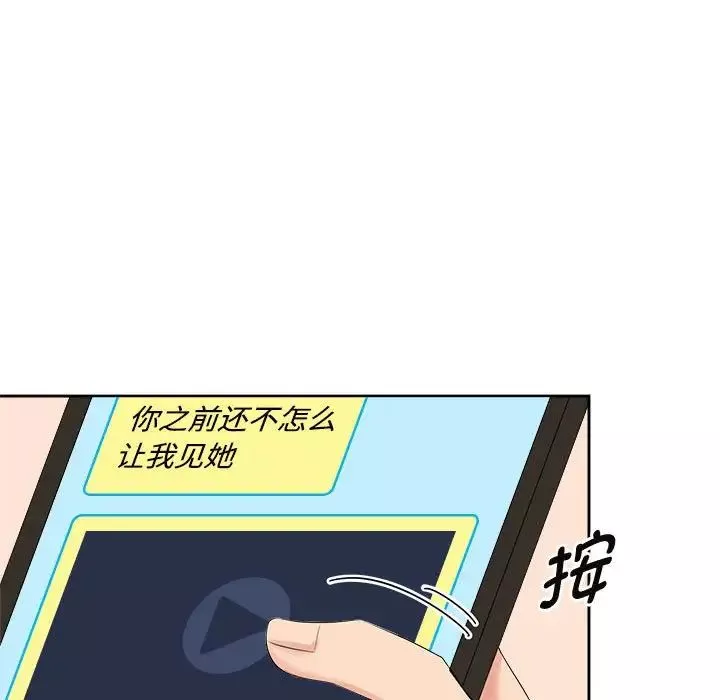 疯了才结婚-第36話 - 图片 41