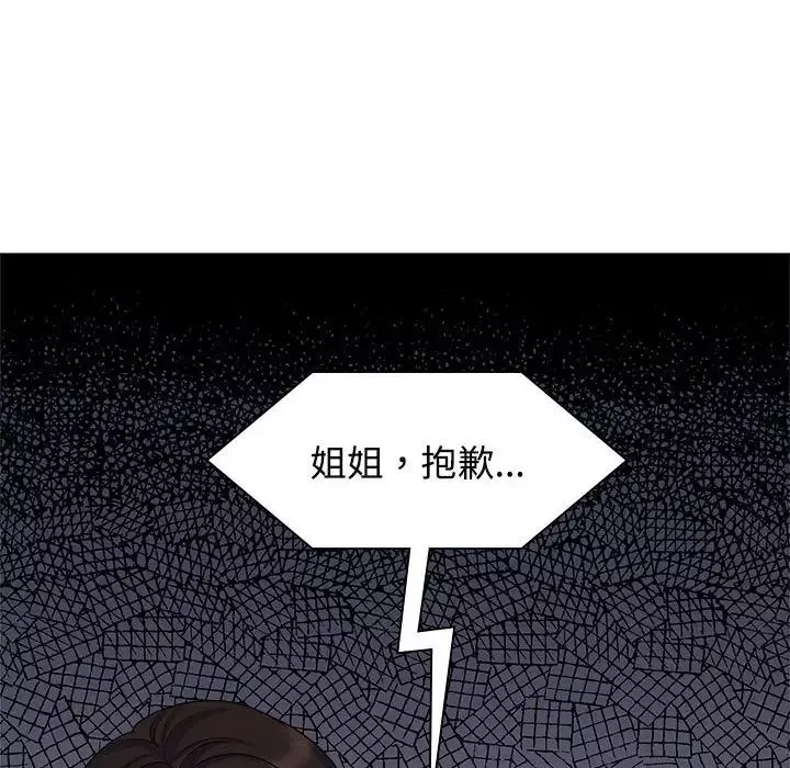 疯了才结婚-第36話 - 图片 46