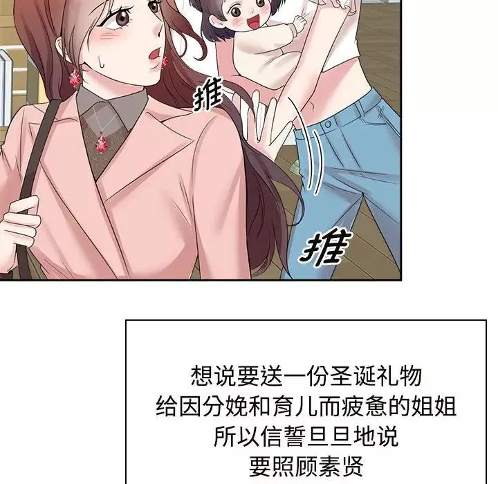疯了才结婚-第36話 - 图片 67