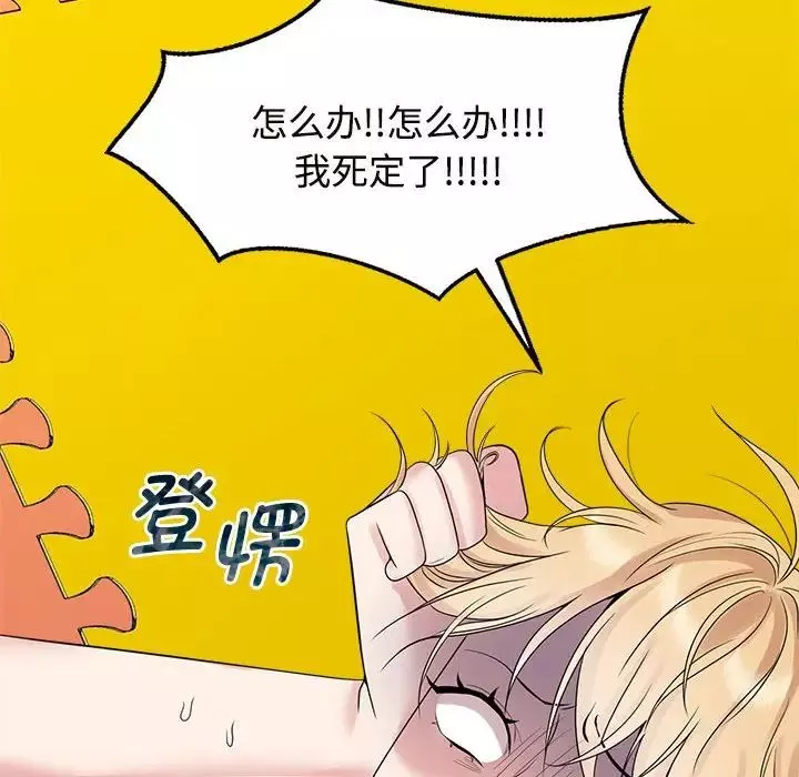 疯了才结婚-第36話 - 图片 106