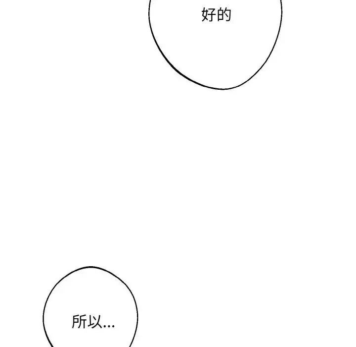 同寝-第26話 - 图片 10