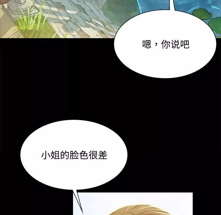 小姐-第29話 - 图片 12