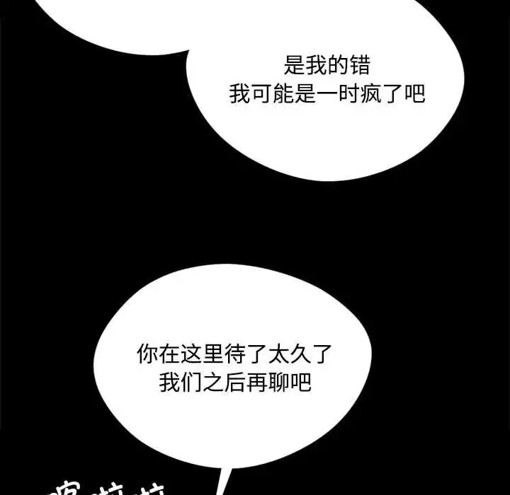 小姐-第29話 - 图片 95