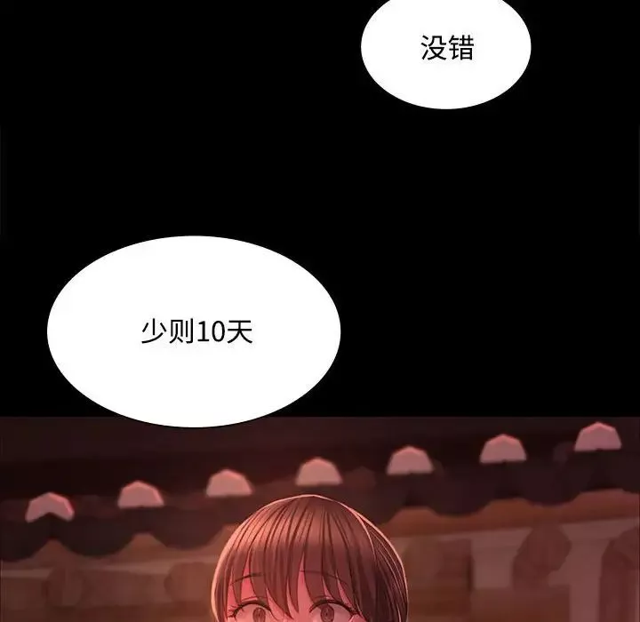 小姐-第29話 - 图片 145