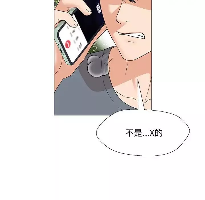 嫁入豪门的老师第17話