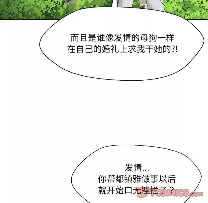 嫁入豪门的老师-第17話 - 图片 12