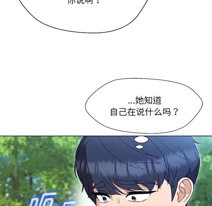 嫁入豪门的老师第17話