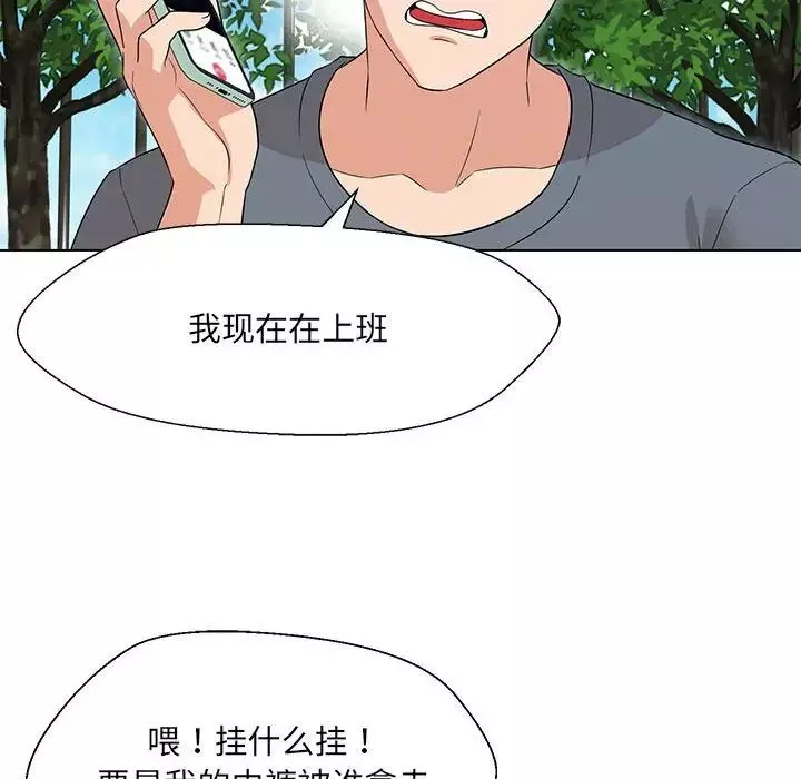 嫁入豪门的老师-第17話 - 图片 19